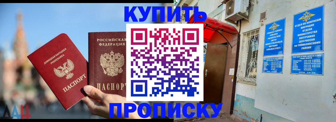 прописка от собственника в Тимашёвске