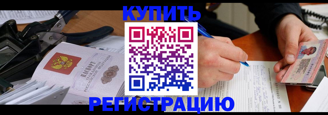 прописка 2025 в Тимашёвске