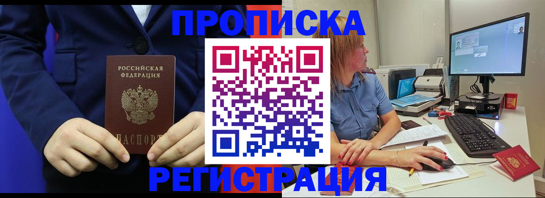 прописка регистрация в Тимашёвске