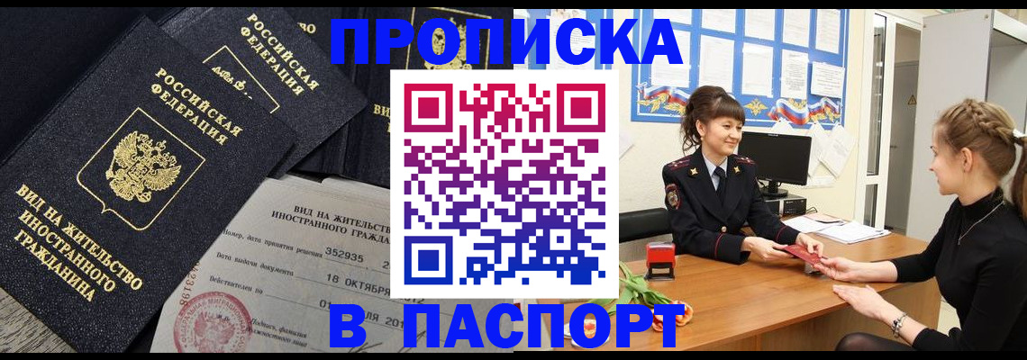 прописка для школы в Тимашёвске