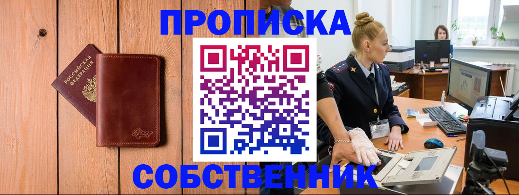 временная прописка в Тимашёвске